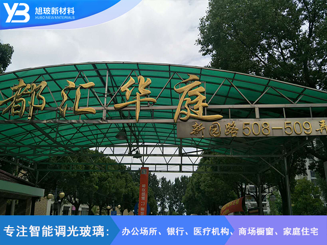 新园路508弄都汇华庭小区调光玻璃项目
