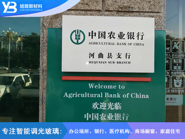 中国农业银行河曲县支行自贴膜